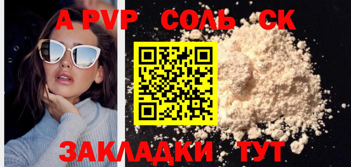 Альфа ПВП крисы CK  Вход с VPN  купить закладку  Домодедово  A PVP кристаллы 