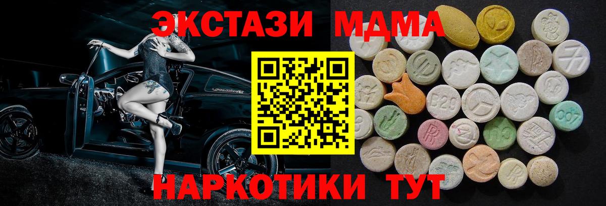 МДМА VHQ  Вход с VPN  MDMA VHQ  MDMA  Домодедово 