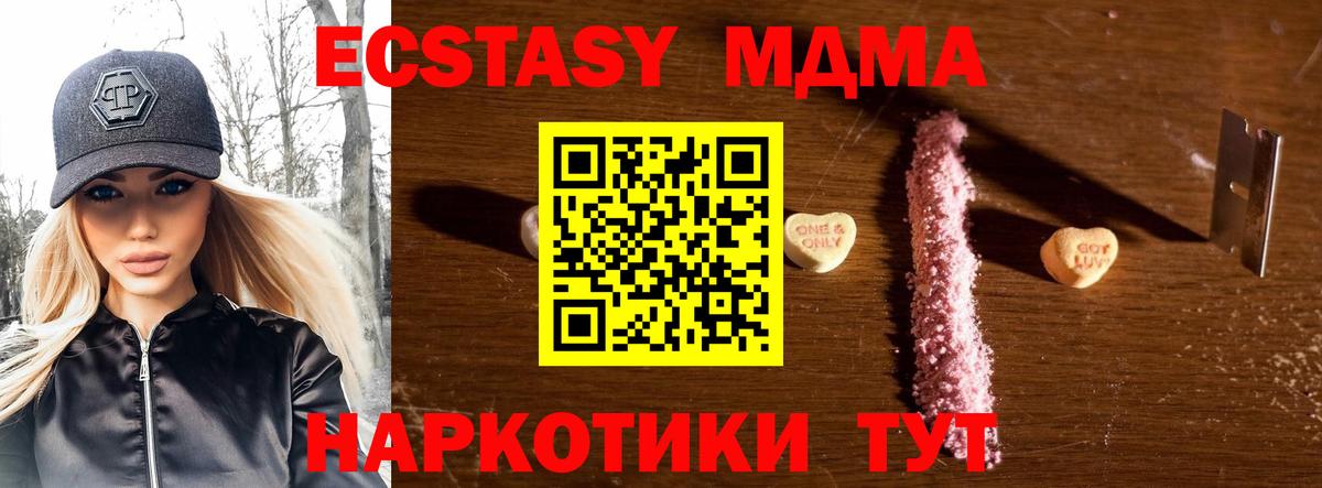 MDMA молли Домодедово