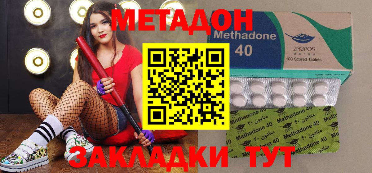 МЕТАДОН methadone  Вход с VPN  Домодедово 