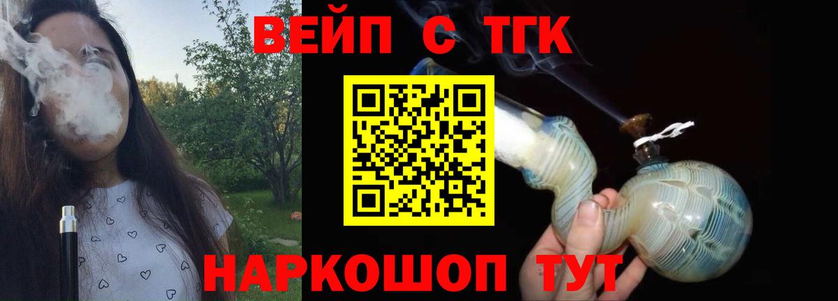 ТГК вейп Домодедово